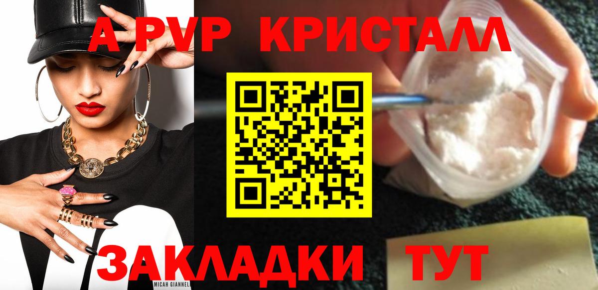 A-PVP Crystall  Вход с VPN  Ржев  A PVP Соль  A-PVP крисы CK 