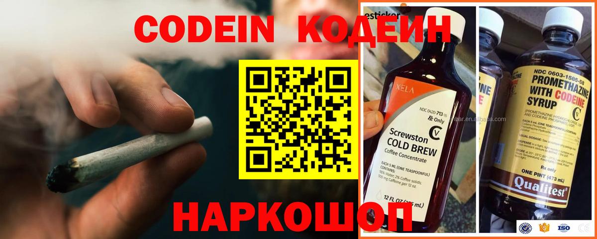 Ржев  Codein Purple Drank  Codein Purple Drank  Вход с VPN 
