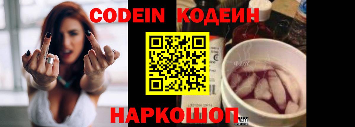 Кодеиновый сироп Lean напиток Lean (лин) Ржев