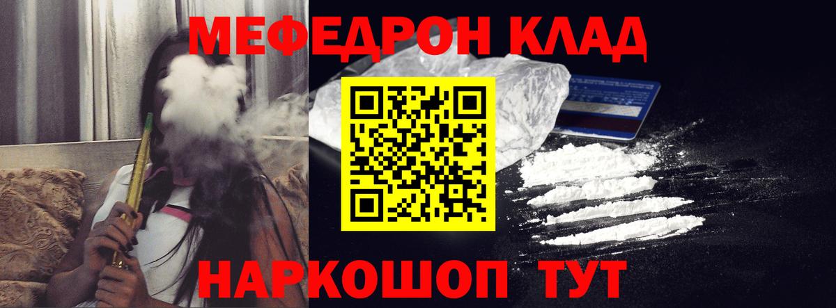 Меф мяу мяу мука Ржев